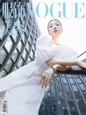 VOGUE 服饰与美容 - Magazine